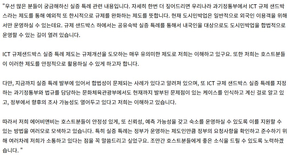 실증특례에어비앤비