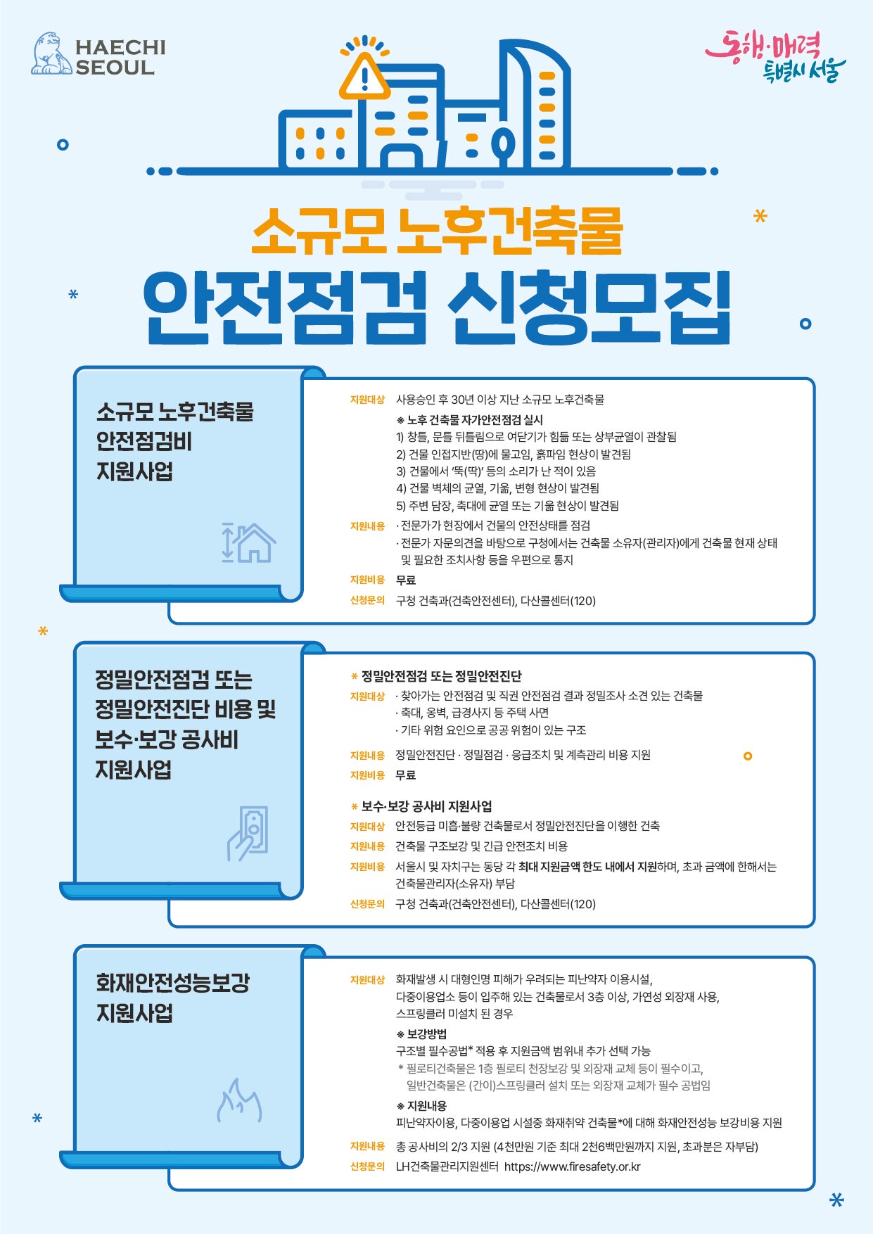 노후주택안전진단신청30년