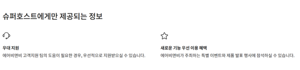 슈퍼호스트장점2