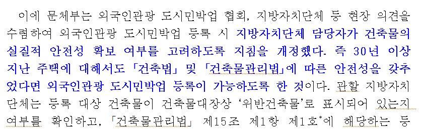 에어비앤비30년노후주택2