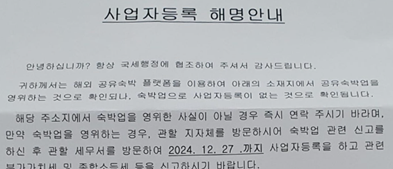 에어비앤비사업자등록해명