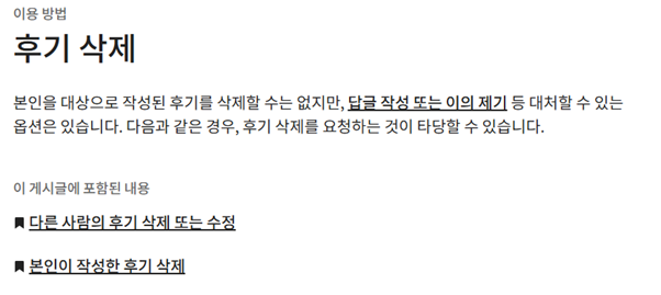 에어비앤비후기삭제방법